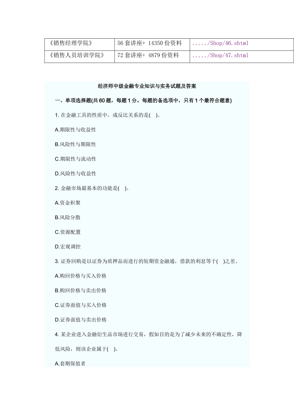 2025年经济师中级金融考试题_第2页