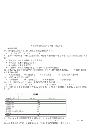 2025年理财规划师三级考试真题