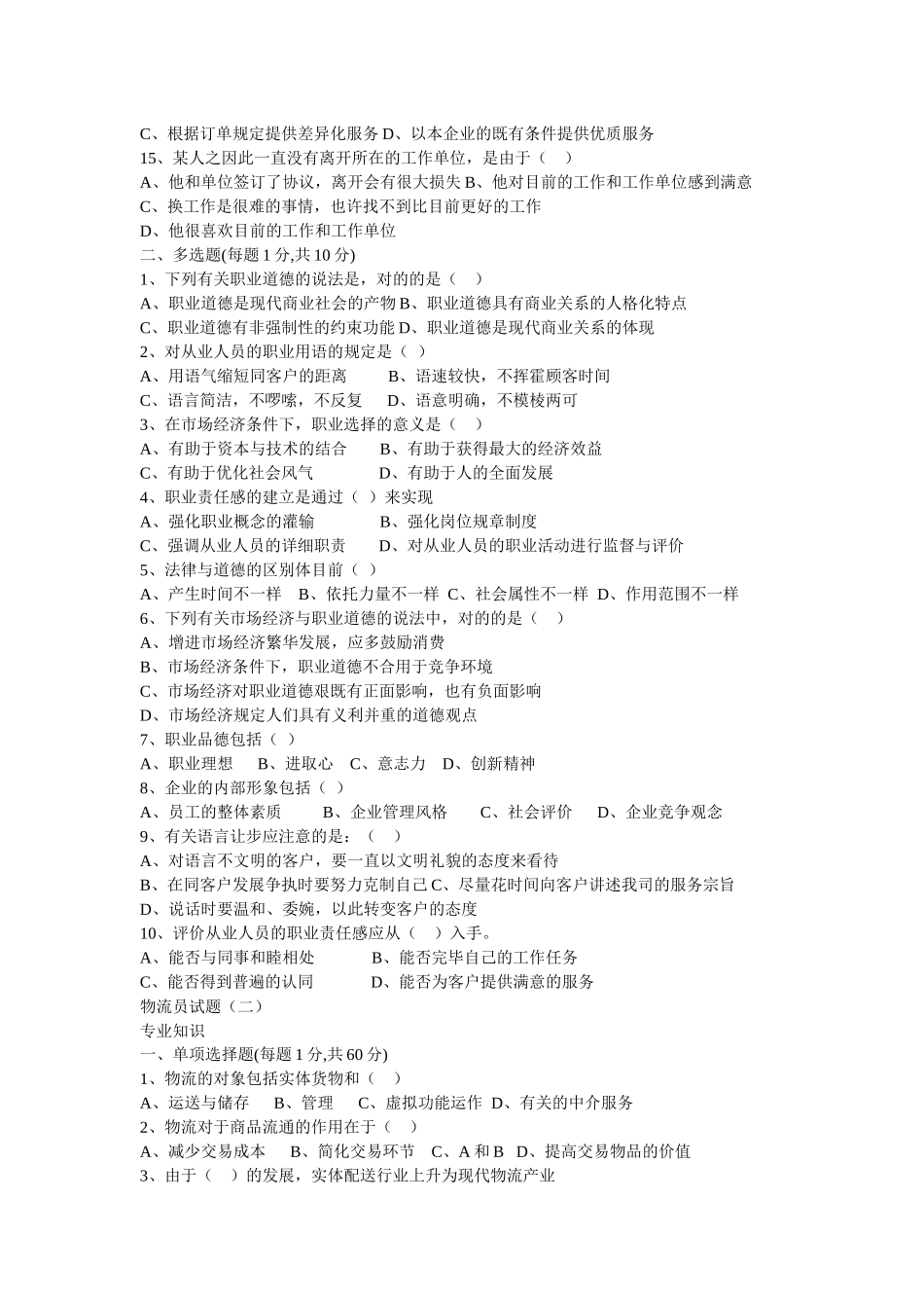 2025年物流员试题物流员理论知识考核试卷_第2页