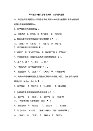 2025年专升本语文测试题库完整
