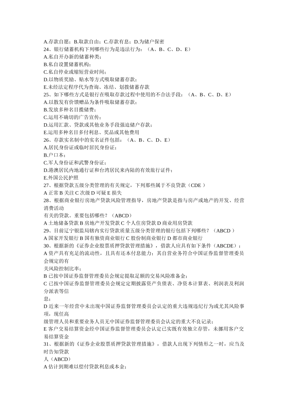 2025年湖南省农村信用社考试银行监管法律法规模拟题_第3页