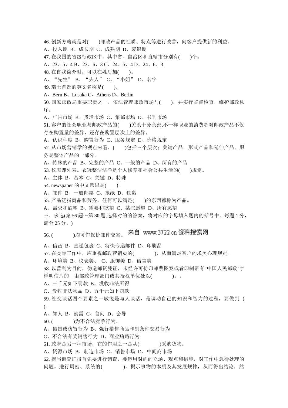 2025年营销员中级考试试卷_第3页