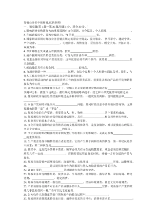 2025年营销员中级考试试卷