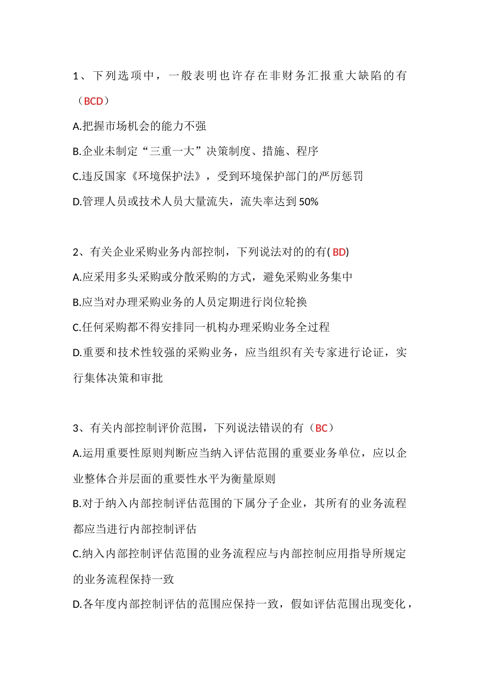 2025年年内部控制竞赛答案_第1页