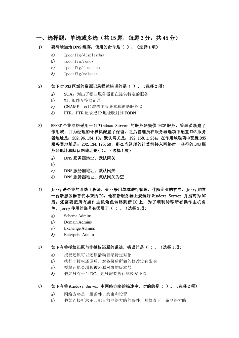 2025年网络工程师培训班内部测试题含答案_第1页