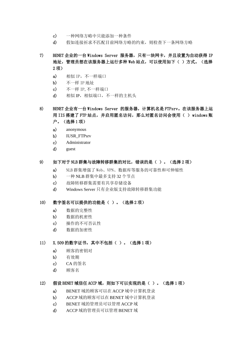 2025年网络工程师培训班内部测试题含答案_第2页