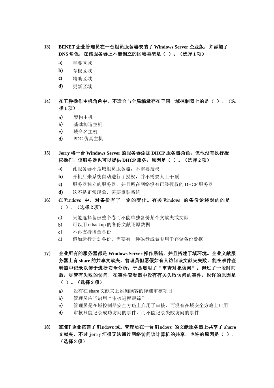 2025年网络工程师培训班内部测试题含答案_第3页