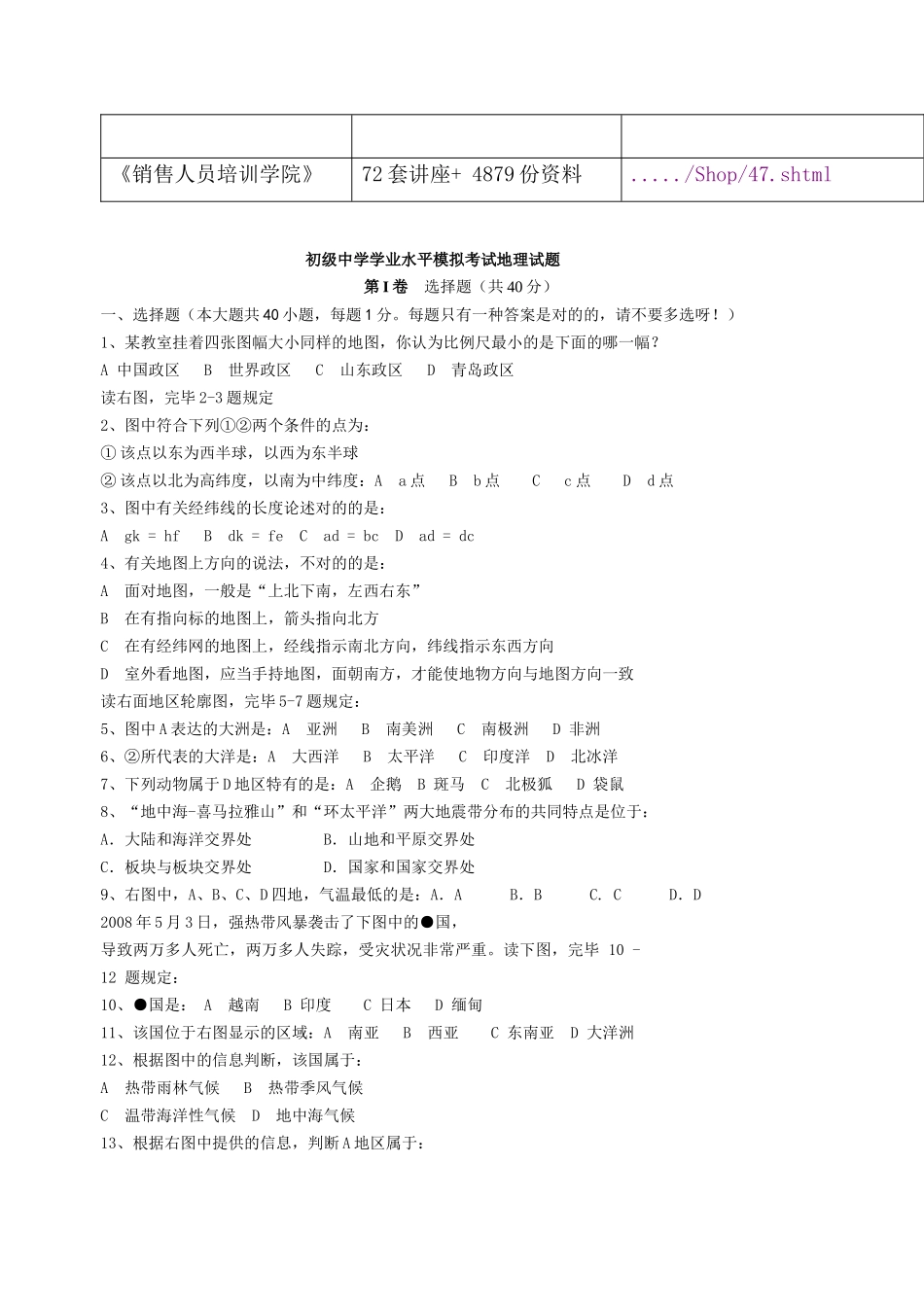 2025年年初级中学学业水平模拟考试地理试题_第2页