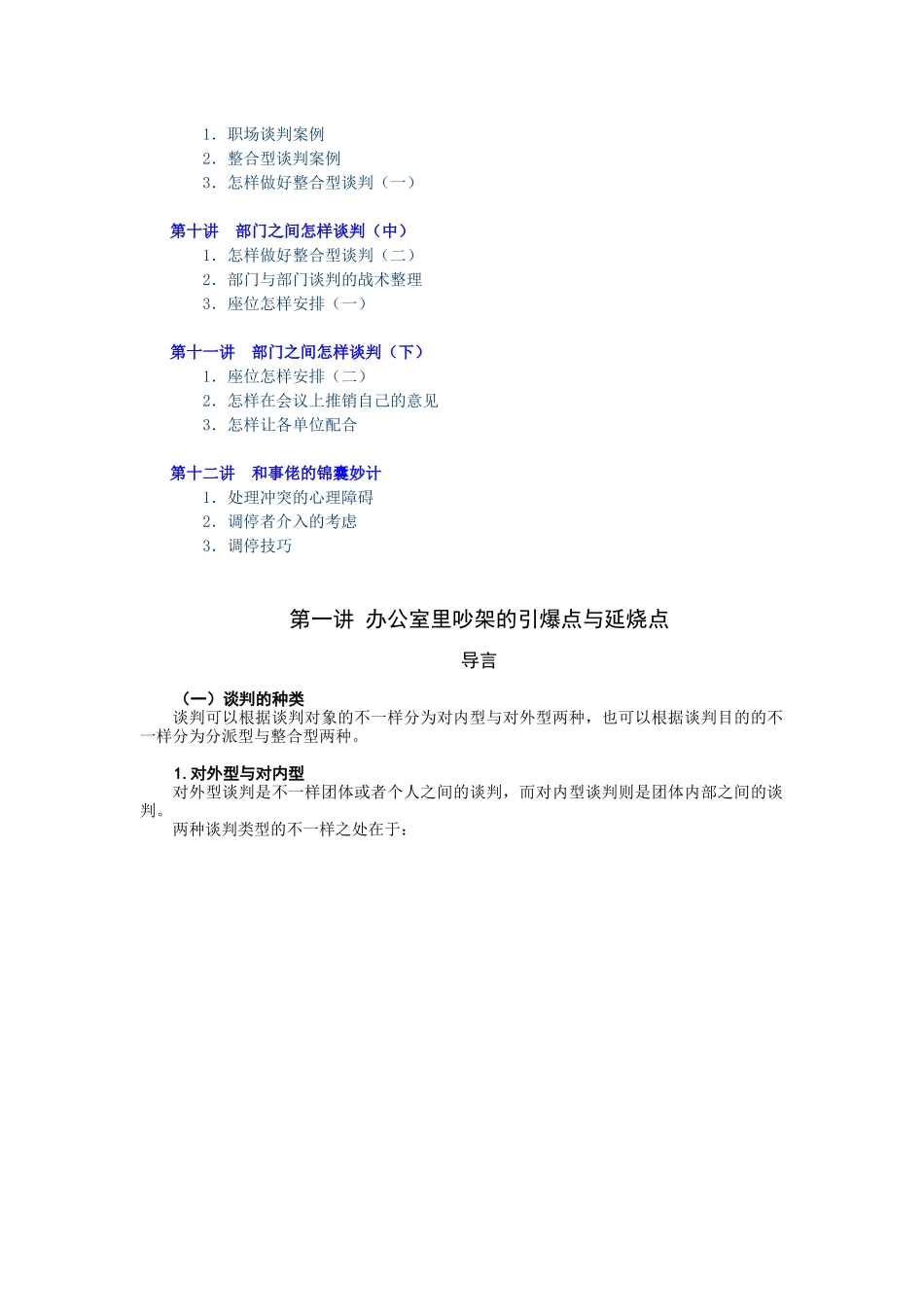 2025年每月一课现代职业人的谈判技能_第2页