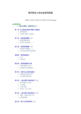 2025年每月一课现代职业人的谈判技能