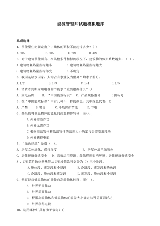 2025年能源管理师试题模拟题库