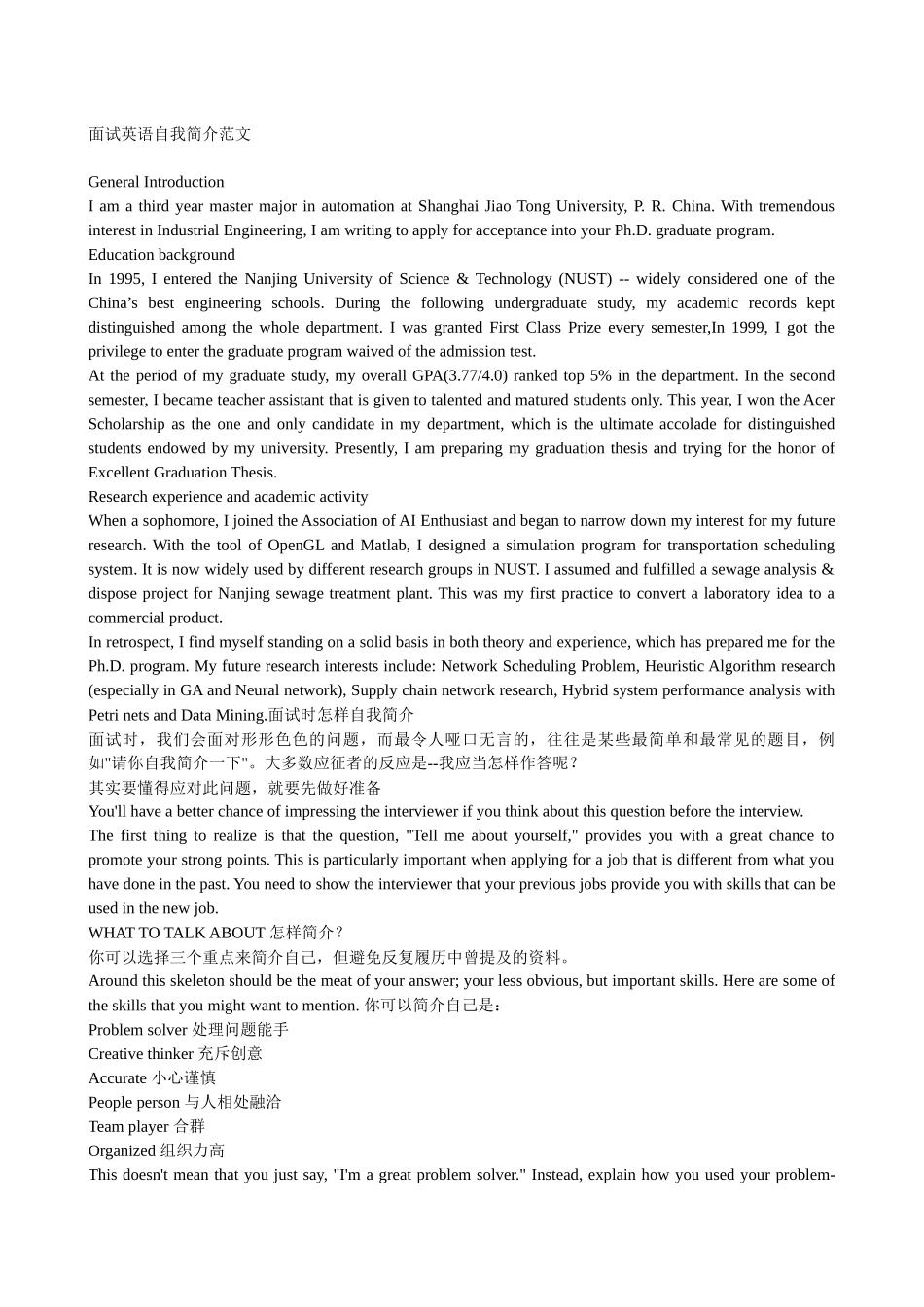 2025年面试英语自我介绍范文_第1页