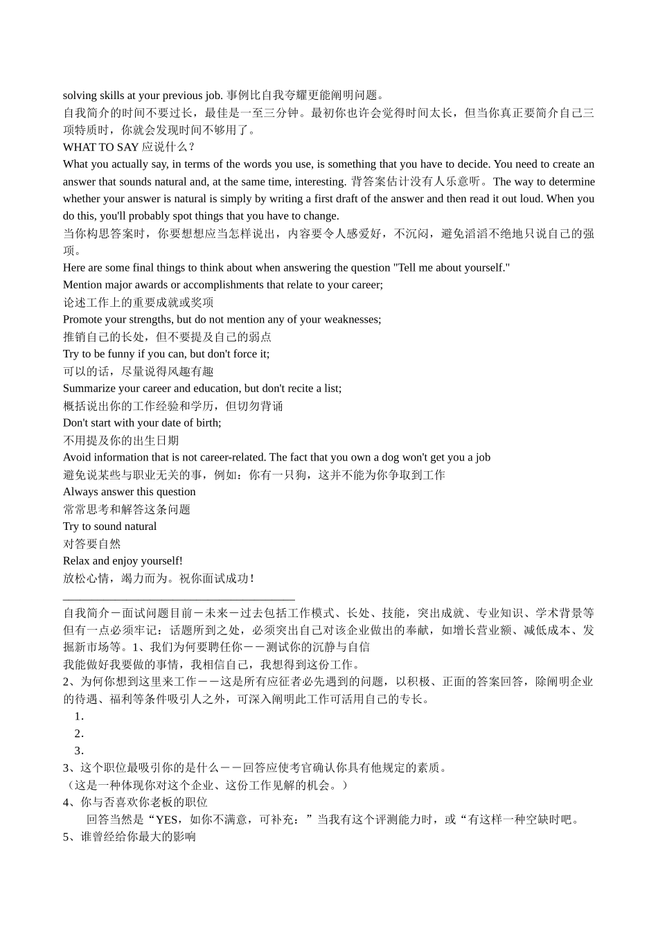 2025年面试英语自我介绍范文_第2页