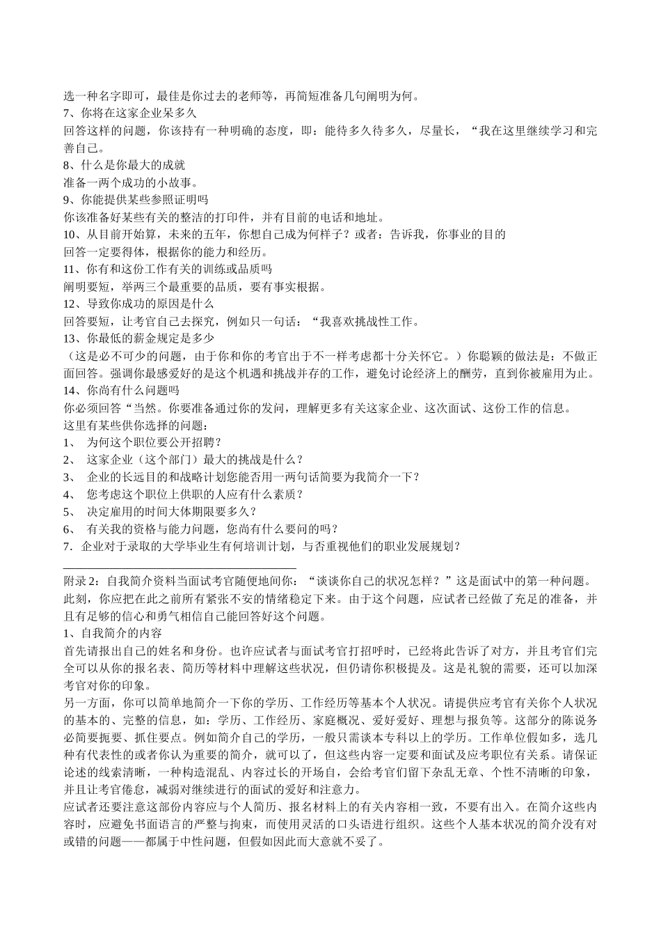 2025年面试英语自我介绍范文_第3页