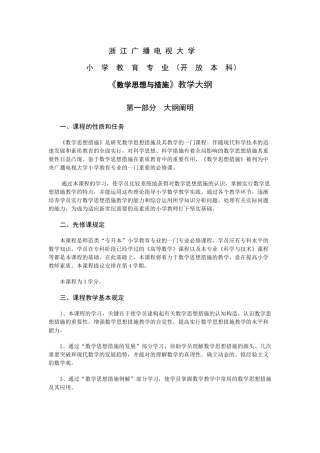 2025年浙江广播电视大学小学教育专业