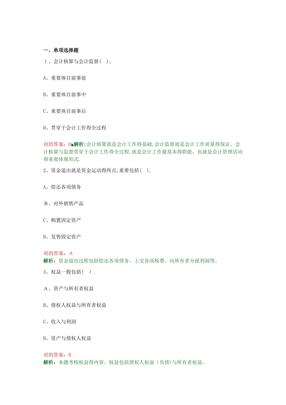 2025年《初级会计实务》试题题库大全及答案详解_第1页