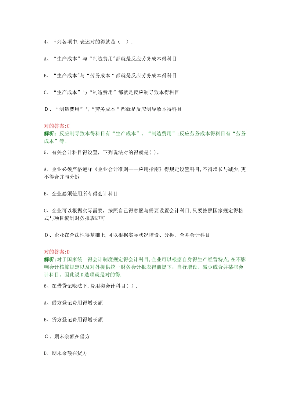 2025年《初级会计实务》试题题库大全及答案详解_第2页