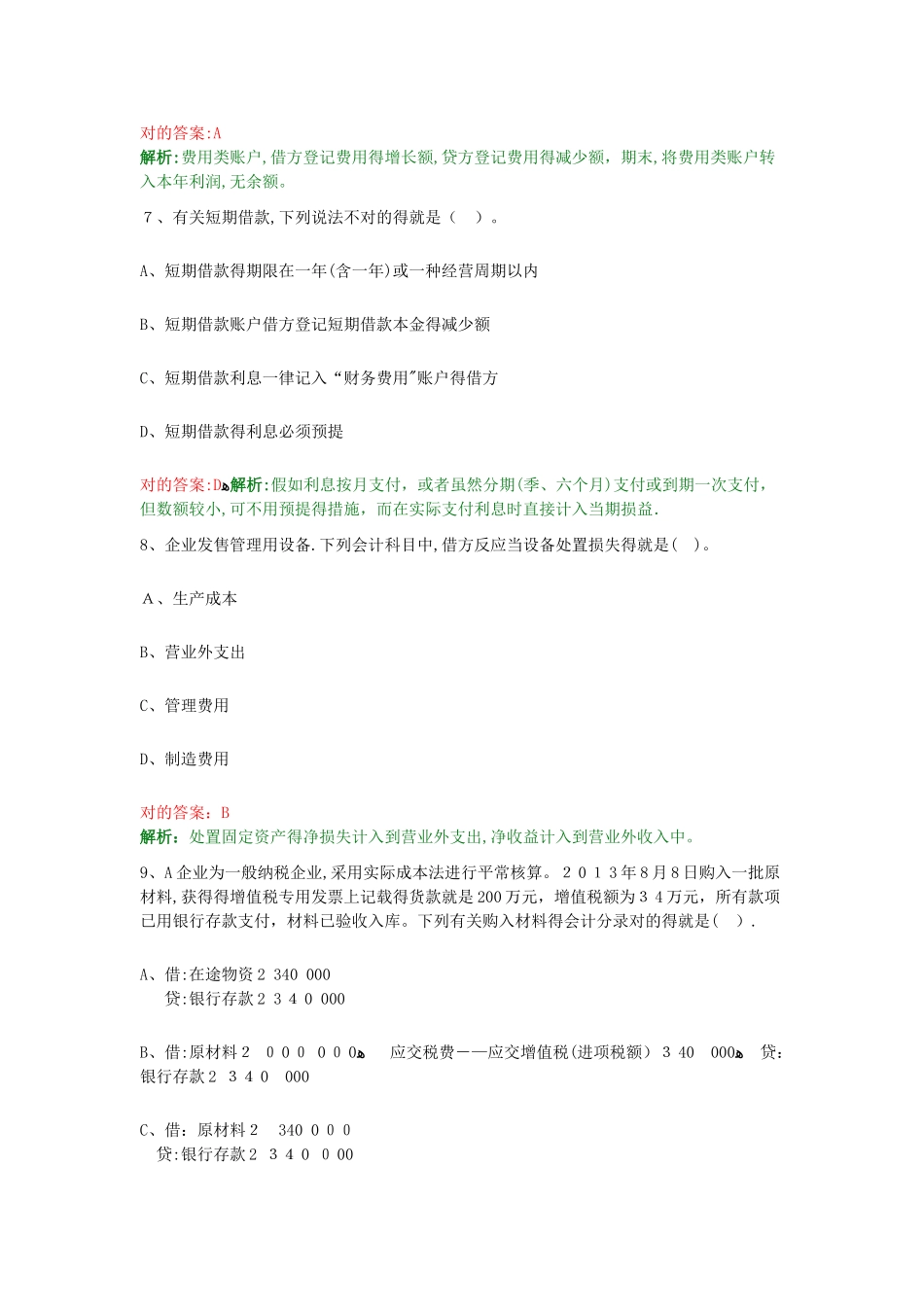 2025年《初级会计实务》试题题库大全及答案详解_第3页