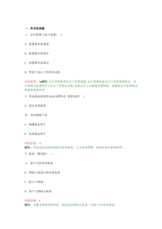 2025年《初级会计实务》试题题库大全及答案详解