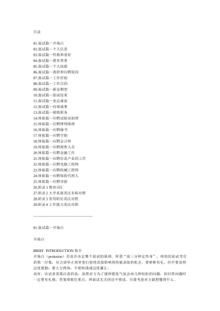 2025年面试英语三百简单