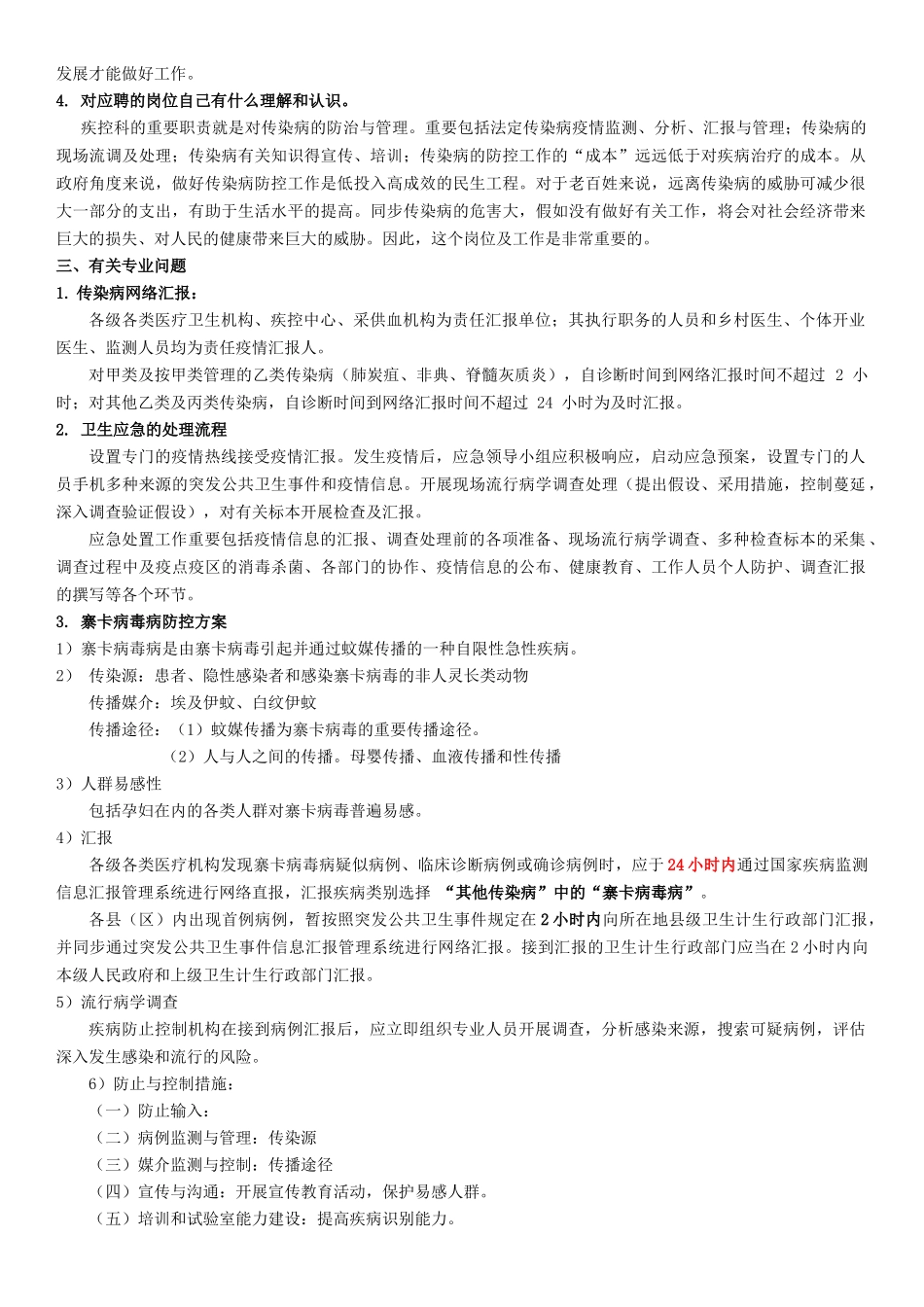 2025年疾控中心面试资料_第2页