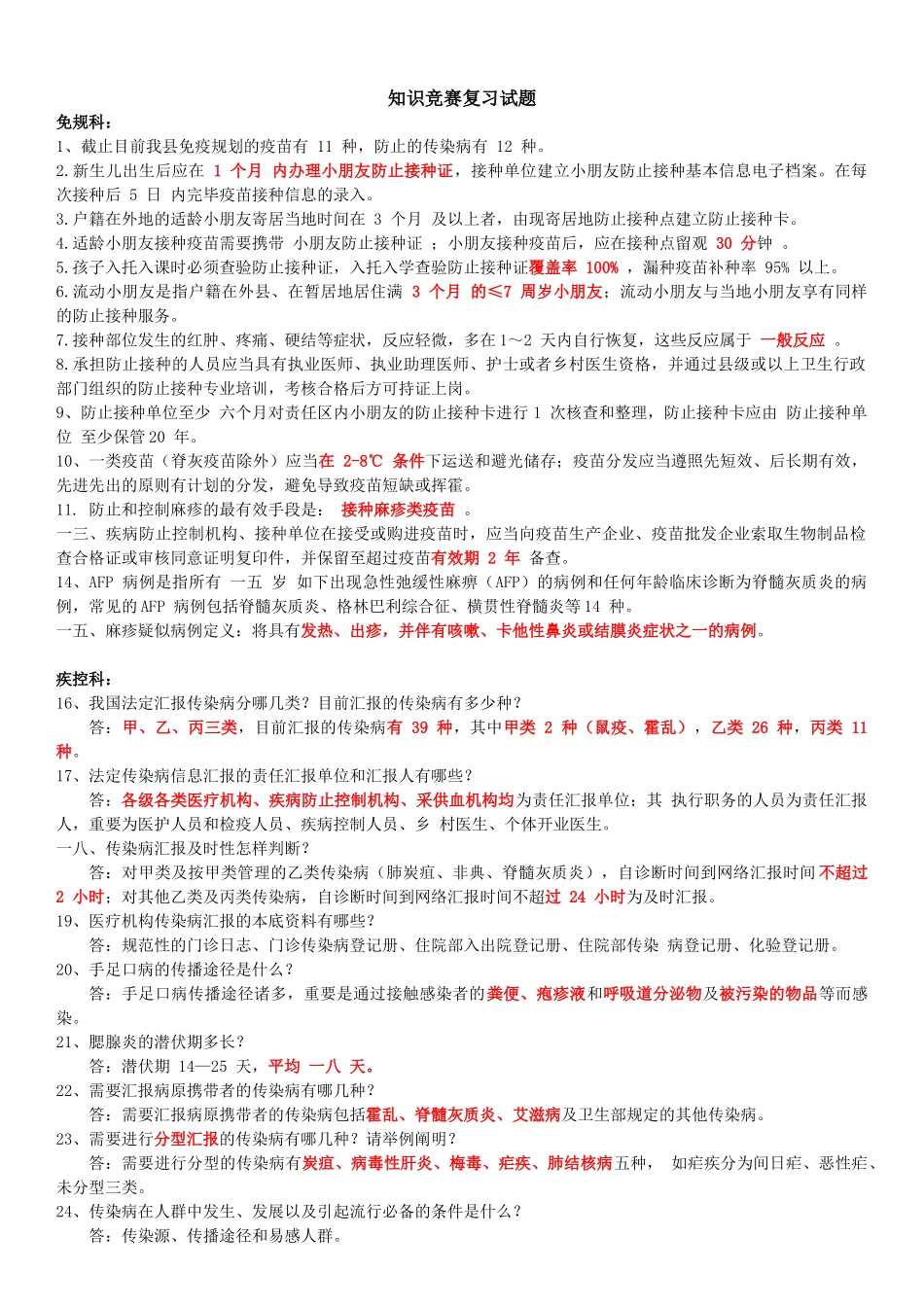 2025年疾控中心面试资料_第3页