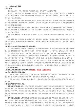 2025年疾控中心面试资料