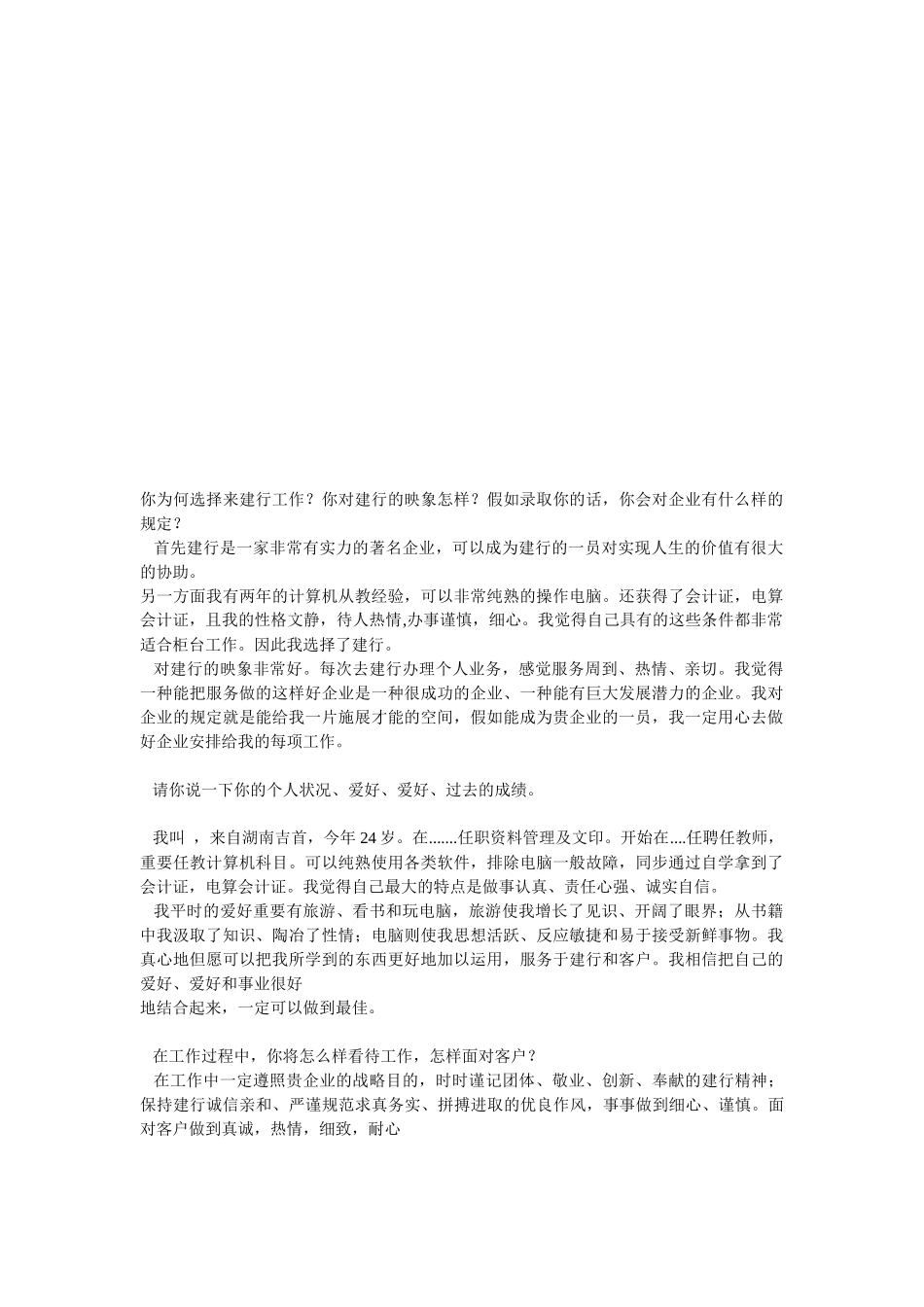 2025年浅谈银行考试_第1页