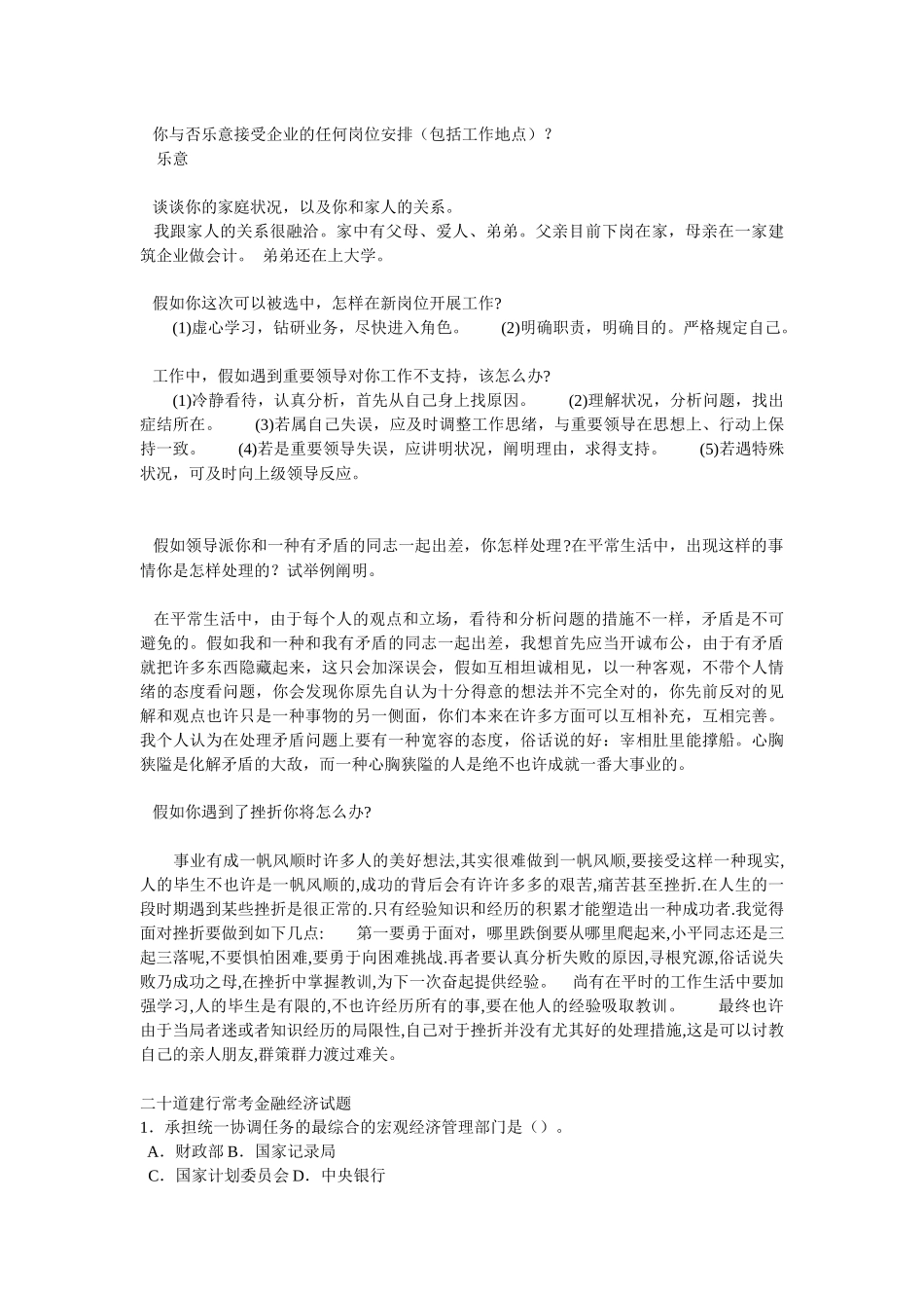 2025年浅谈银行考试_第2页