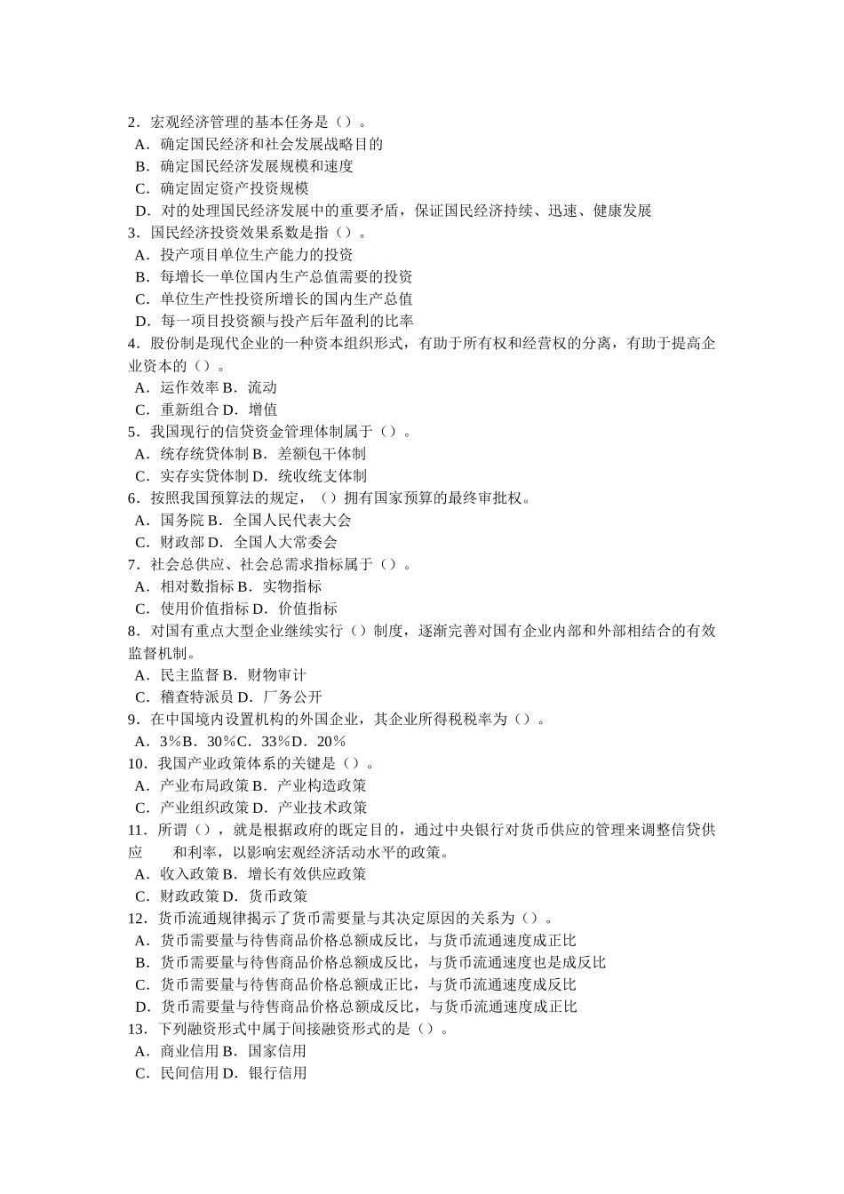 2025年浅谈银行考试_第3页