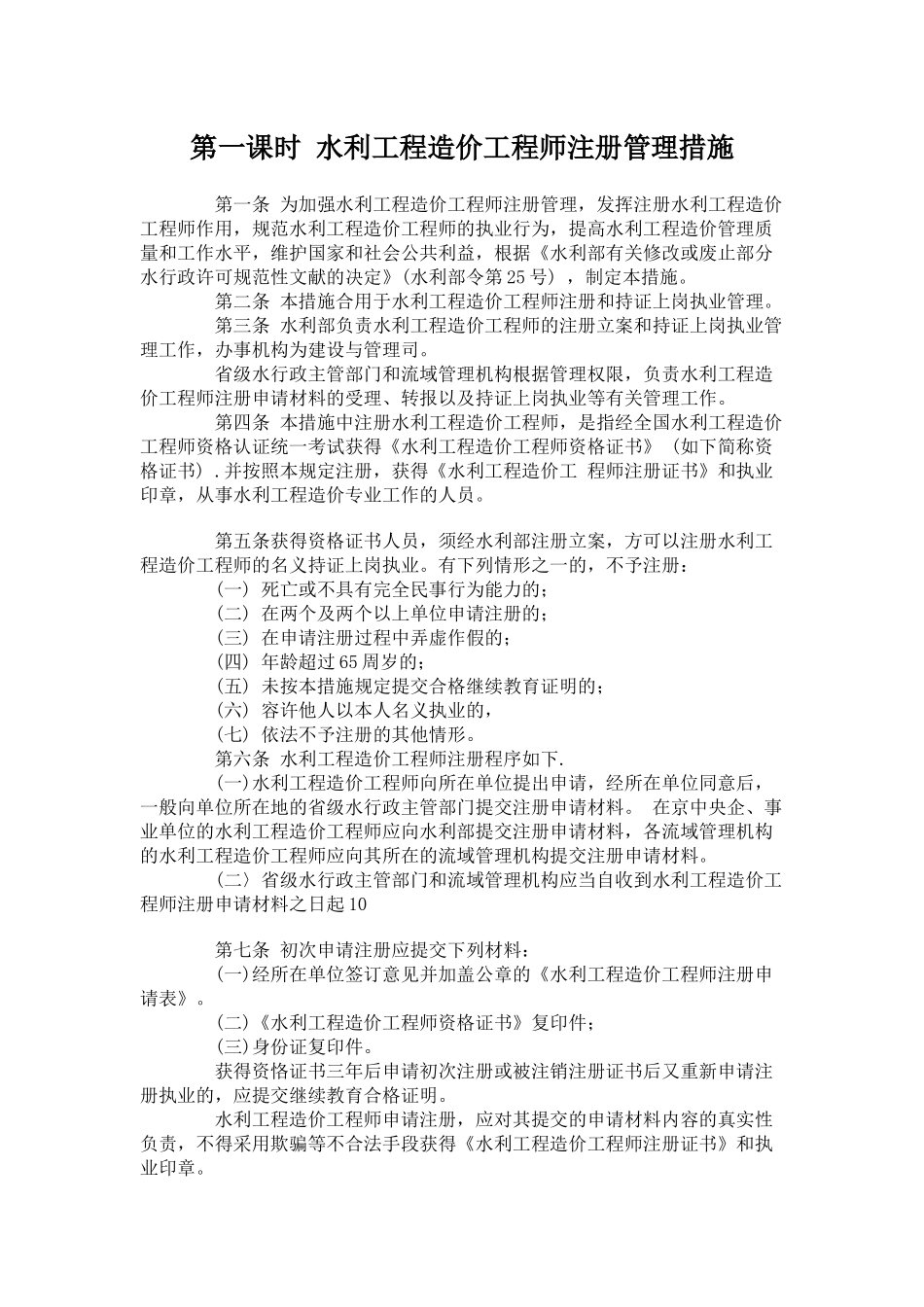 2025年水利工程造价工程师继续教育_第1页