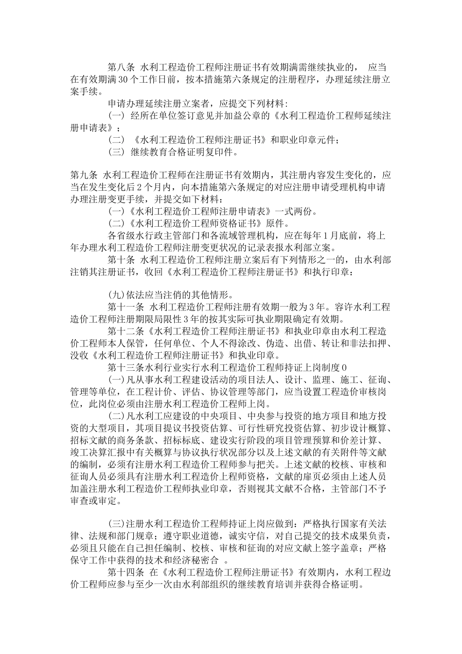 2025年水利工程造价工程师继续教育_第2页