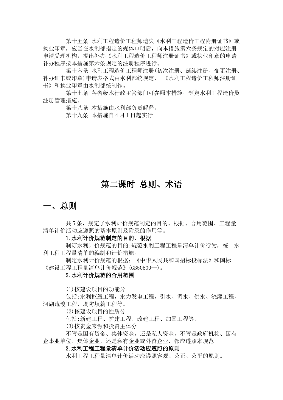 2025年水利工程造价工程师继续教育_第3页