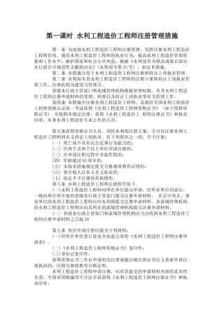 2025年水利工程造价工程师继续教育