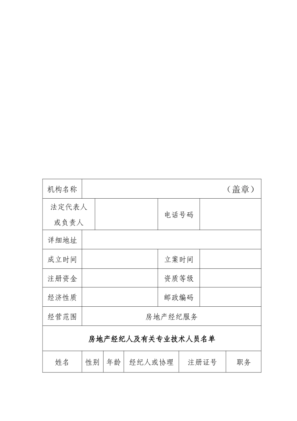 2025年市房地产经纪咨询机构年度检查申报表_第3页