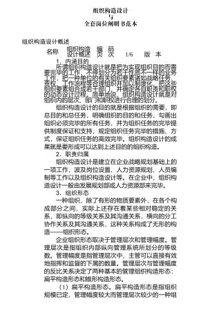 2025年组织结构设计与全套岗位说明书范本