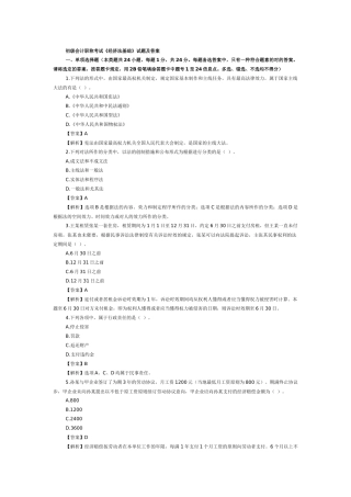 2025年年度会计职称考试及财务知识分析答案