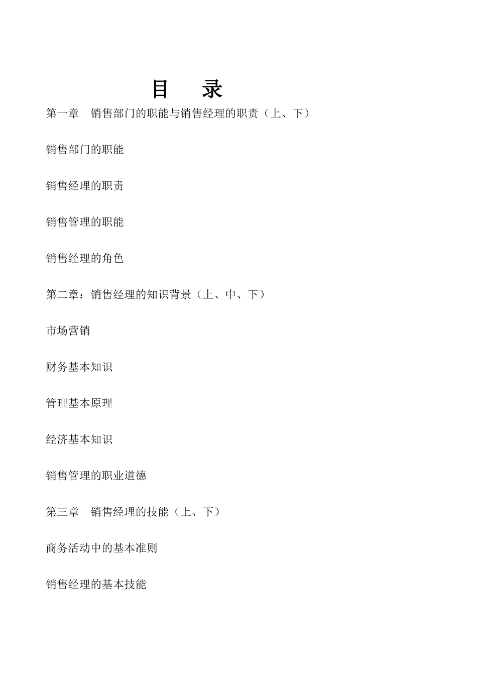 2025年营销经理职业手册_第2页