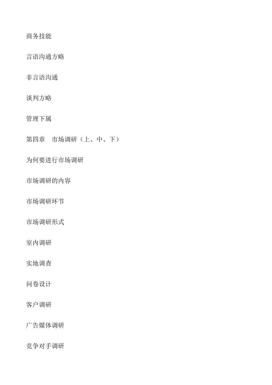 2025年营销经理职业手册_第3页