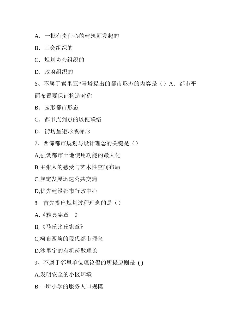 2025年注册城市规划考试城市规划原理真题_第2页