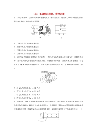 2025年江苏省连云港市高考物理考点突破10电磁感应现象楞次定律含解析