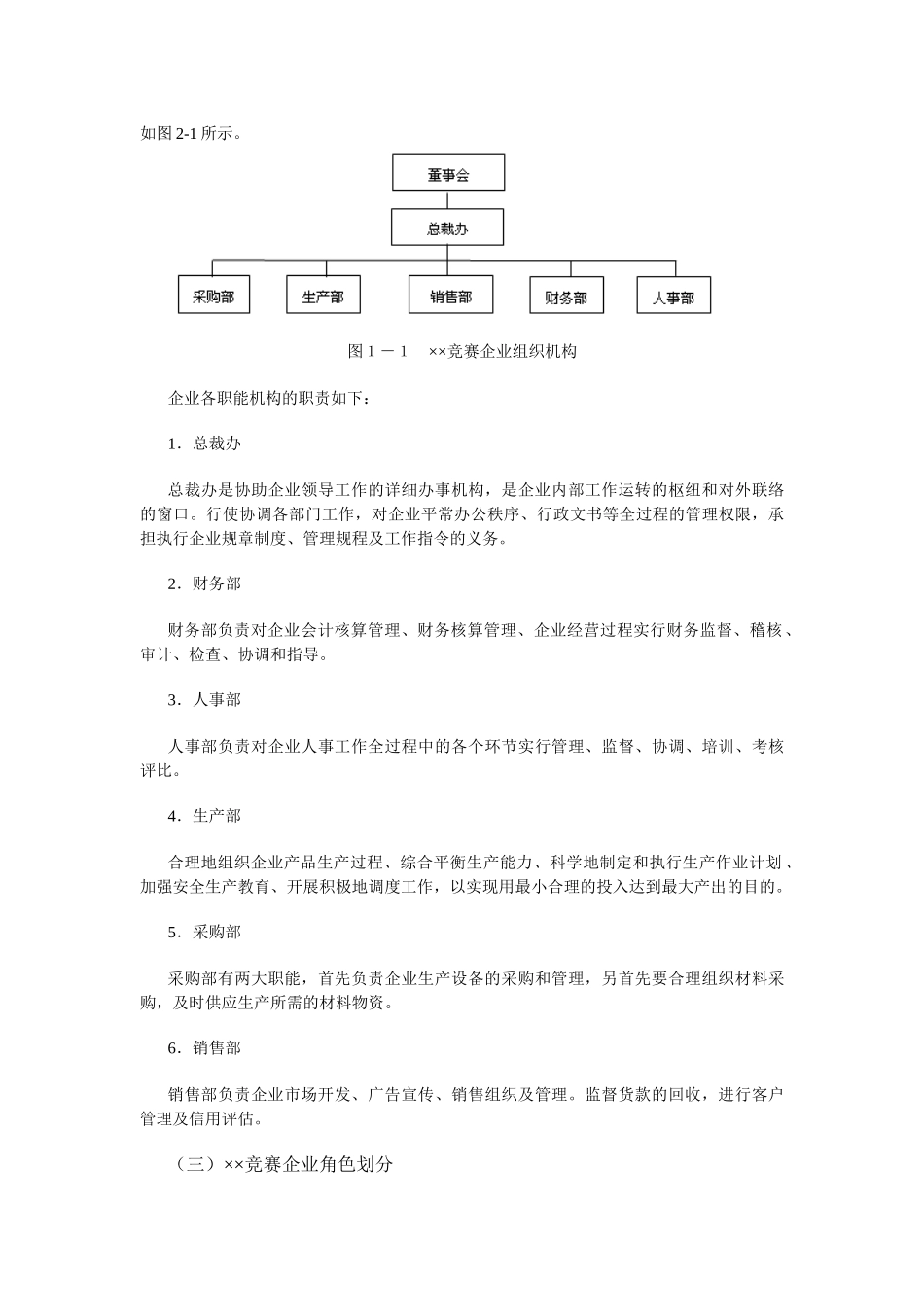 2025年第五届用友杯沙盘大赛ERP沙盘引导年模拟企业经营报表竞赛试题_第2页