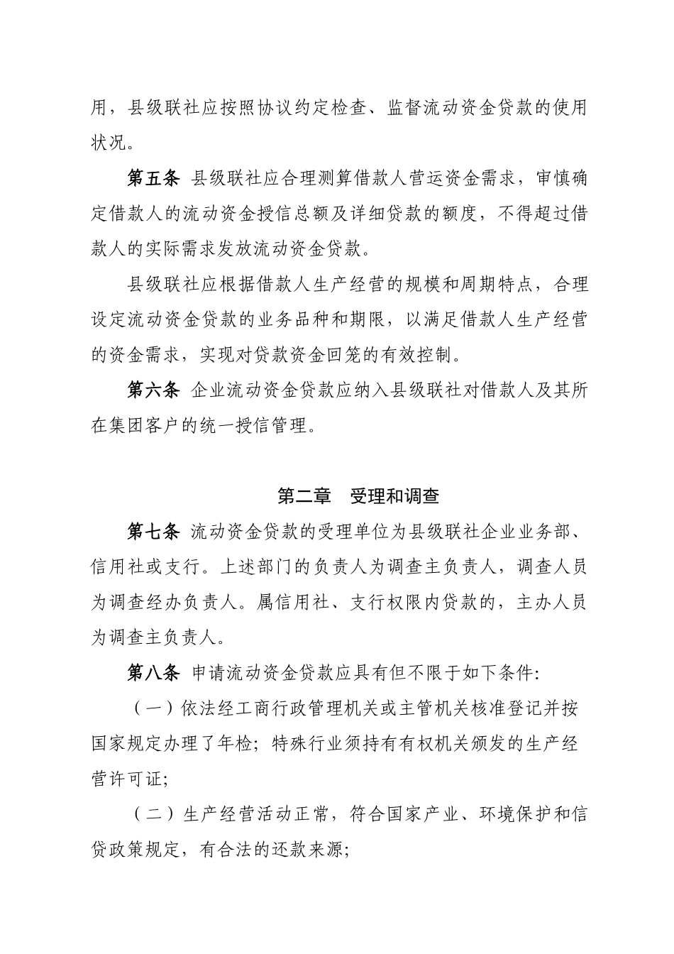 2025年青岛市农村商业银行农村信用社企业流动资金贷款实施_第2页