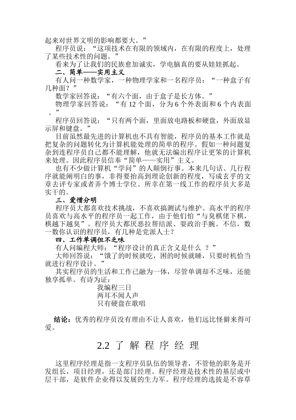 2025年程序员与程序经理_第2页