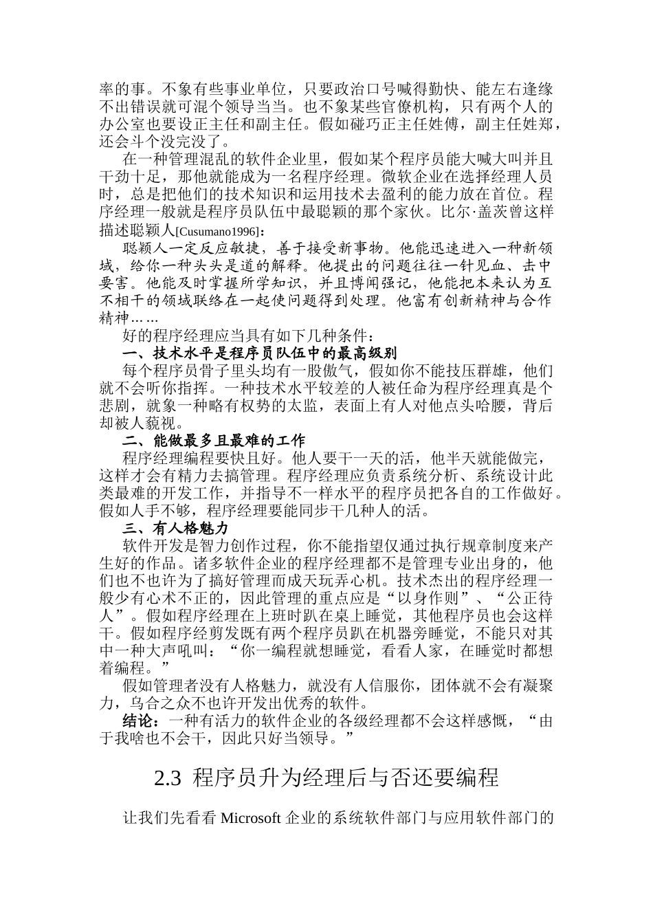 2025年程序员与程序经理_第3页