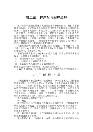 2025年程序员与程序经理