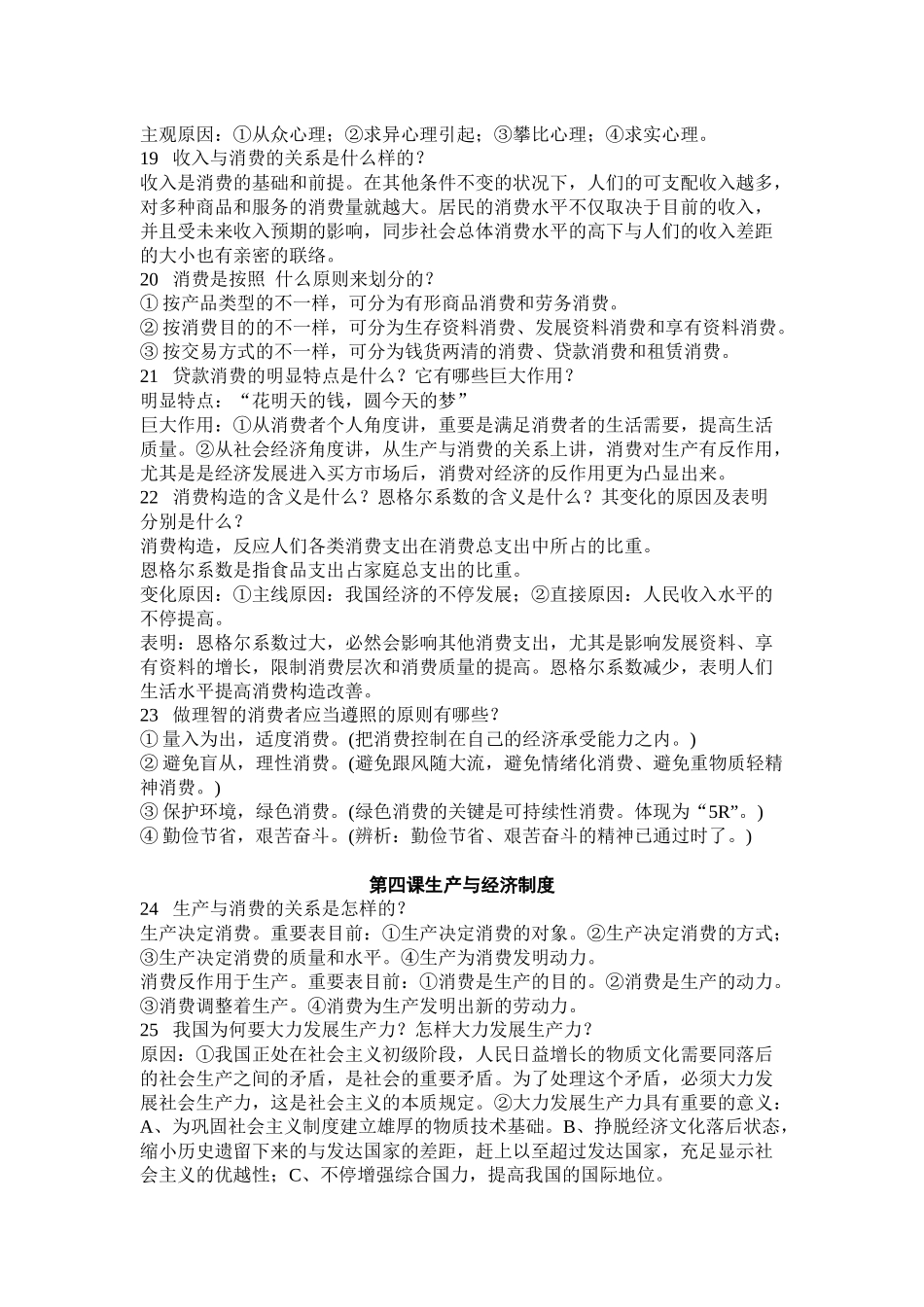 2025年经济生活基础知识点总结08版教材_第3页