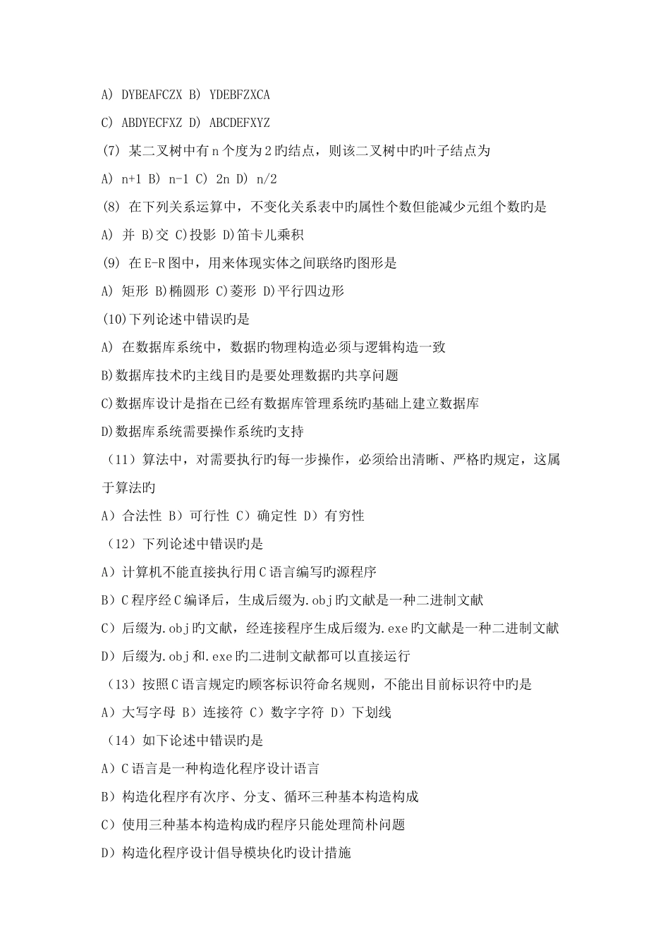 2025年4月二级C语言笔试真题及答案_第2页