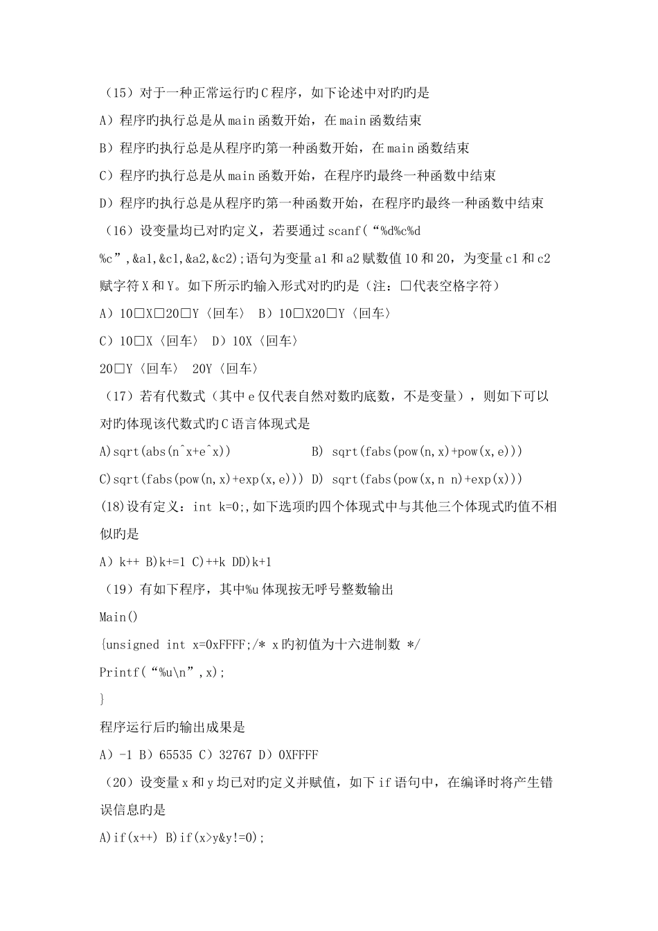 2025年4月二级C语言笔试真题及答案_第3页