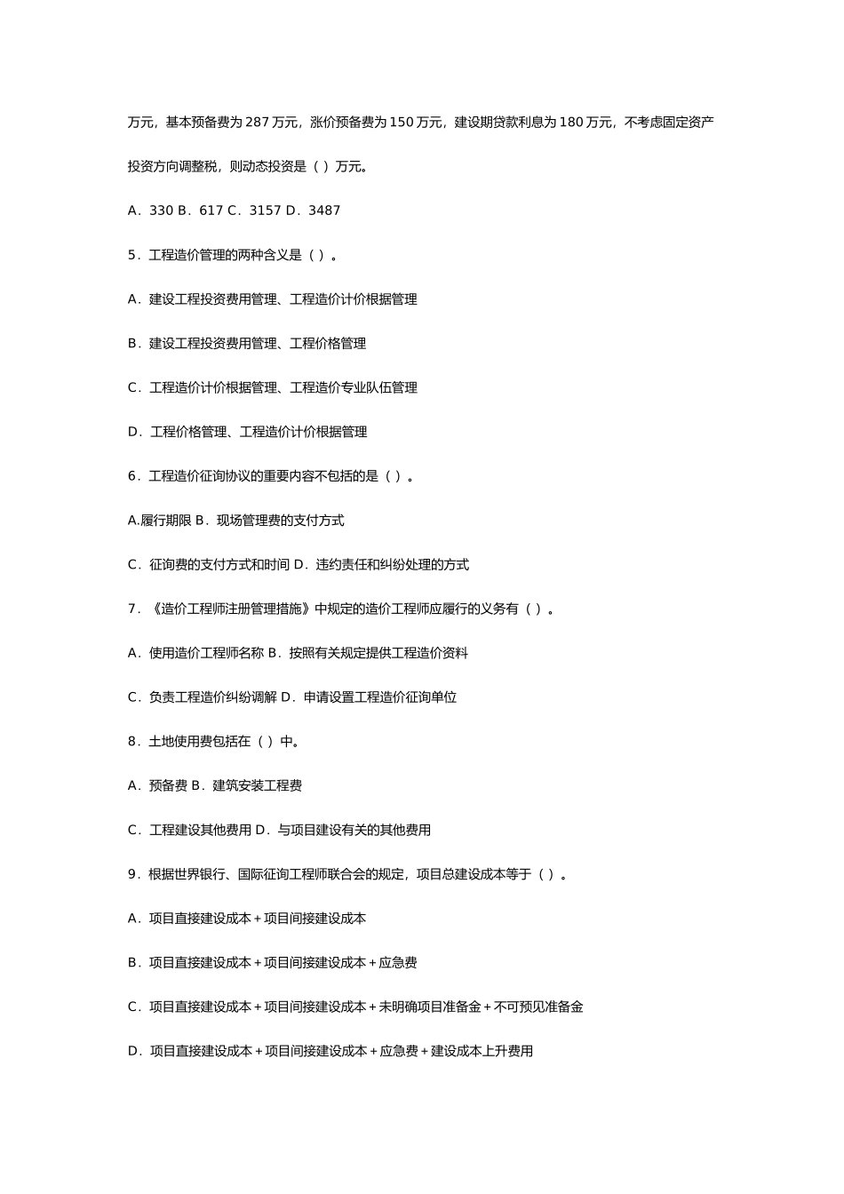 2025年年造价工程师考试试题第二部分_第2页